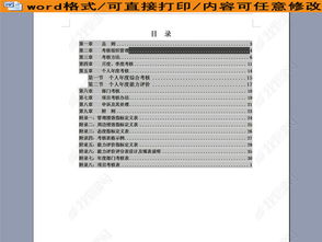 某餐飲公司績效考核管理制度——為餐飲企業提供科學管理服務