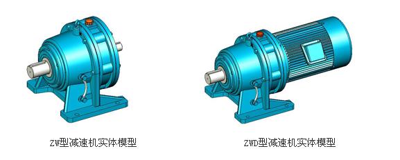 ZW、ZWD型擺線針輪減速機實體模型及JB/T2982-1994標準解析